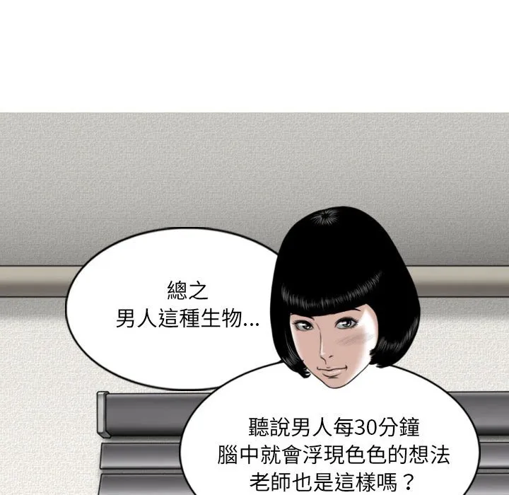 只爱那女人 - 第6章 - page 85