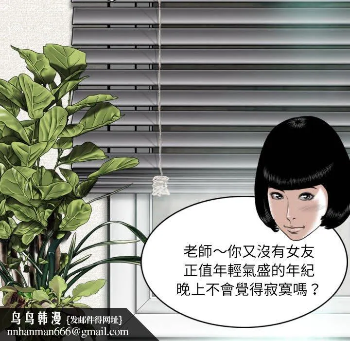只爱那女人 - 第6章 - page 87