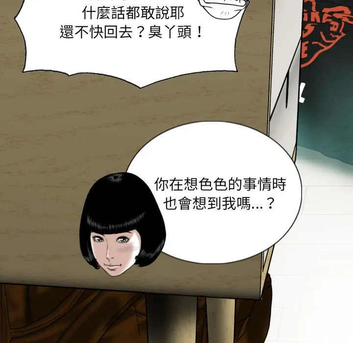 只爱那女人 - 第6章 - page 89