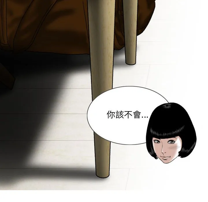 只爱那女人 - 第6章 - page 90
