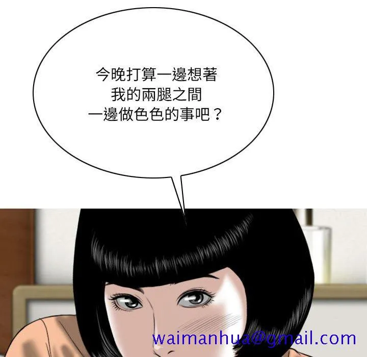 只爱那女人 - 第6章 - page 91