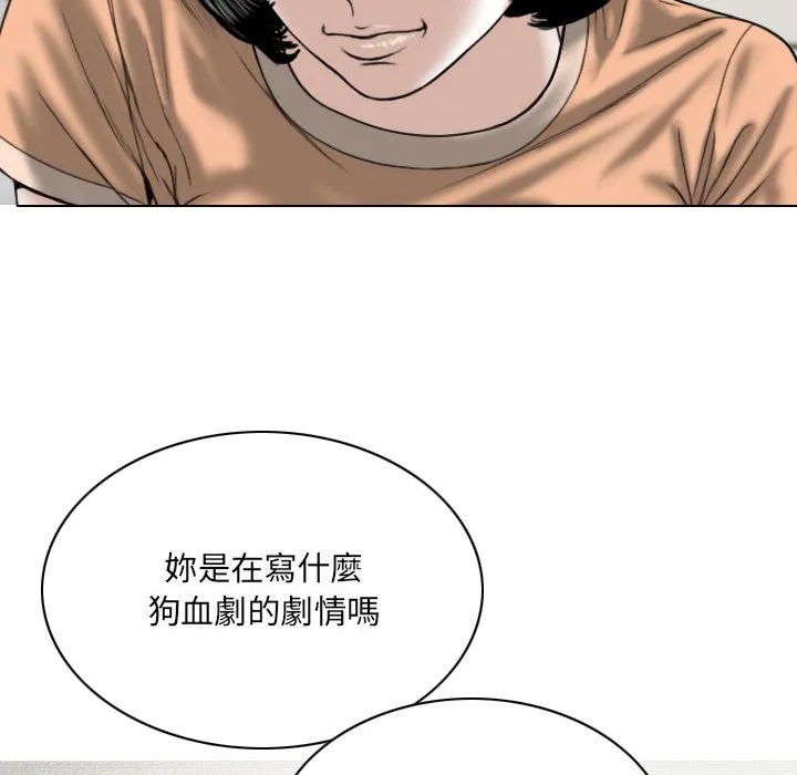 只爱那女人 - 第6章 - page 92