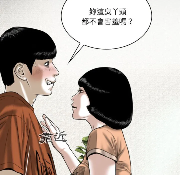 只爱那女人 - 第6章 - page 93