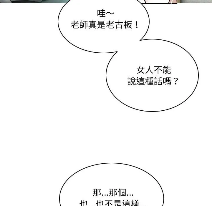 只爱那女人 - 第6章 - page 95