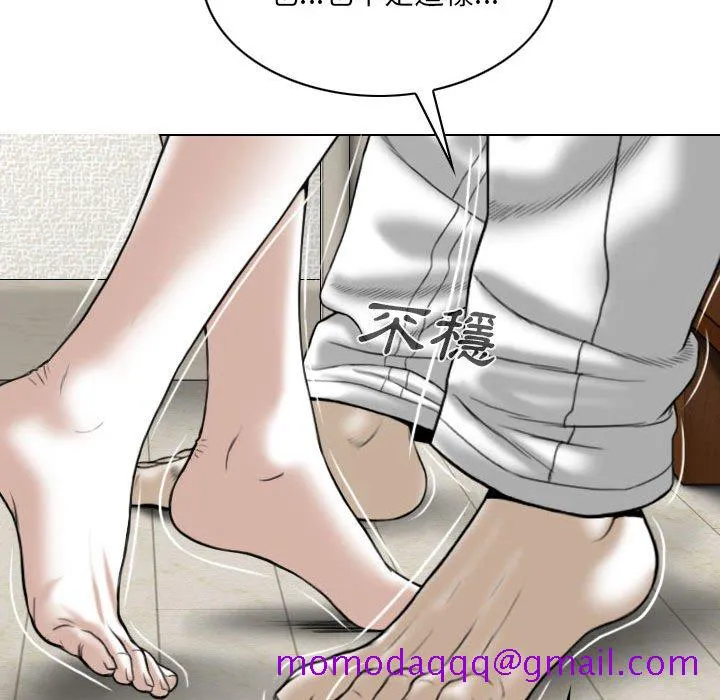 只爱那女人 - 第6章 - page 96