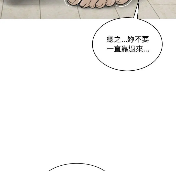 只爱那女人 - 第6章 - page 97
