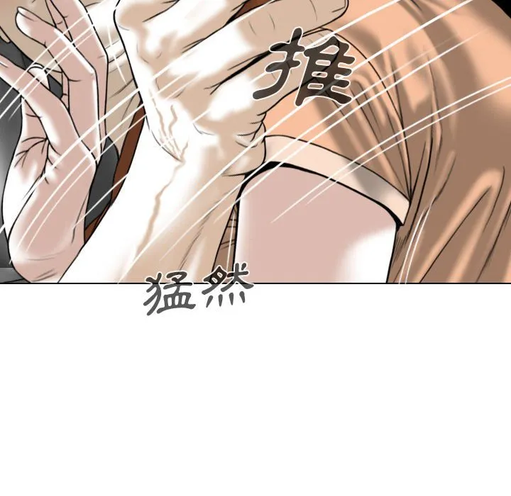 只爱那女人 - 第6章 - page 112