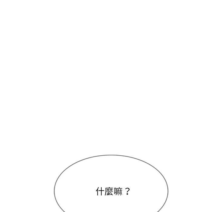 只爱那女人 - 第6章 - page 123