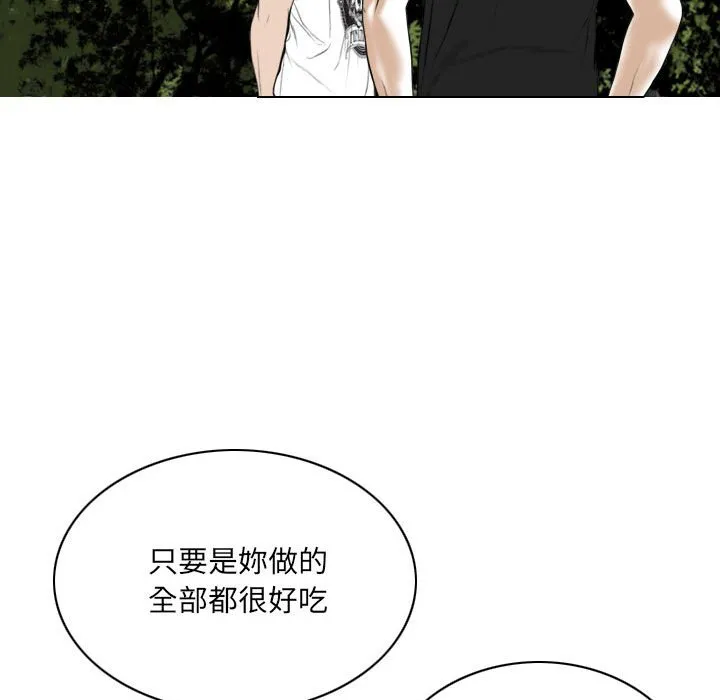 只爱那女人 - 第6章 - page 133