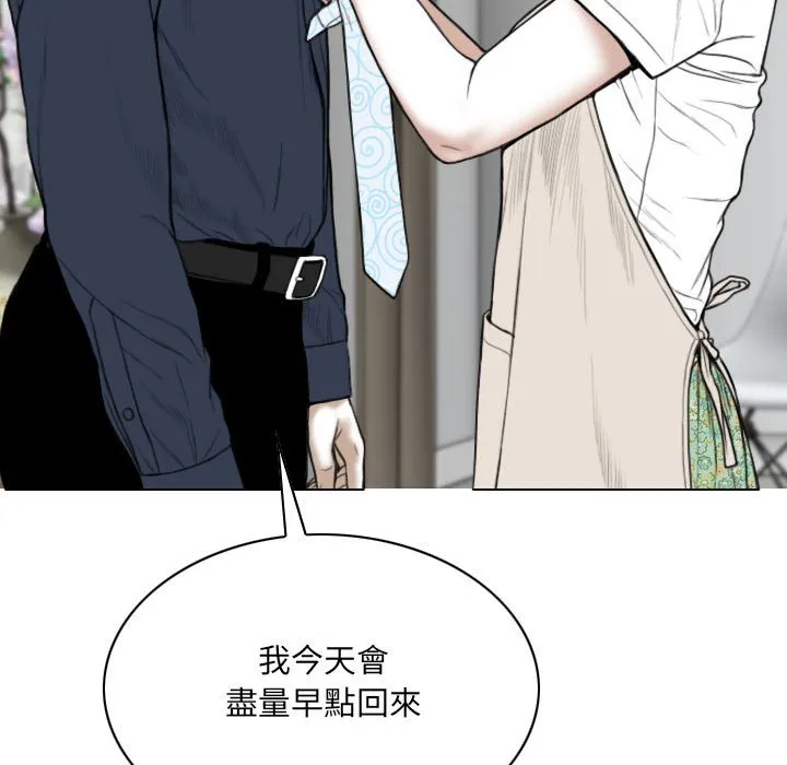 只爱那女人 - 第6章 - page 135
