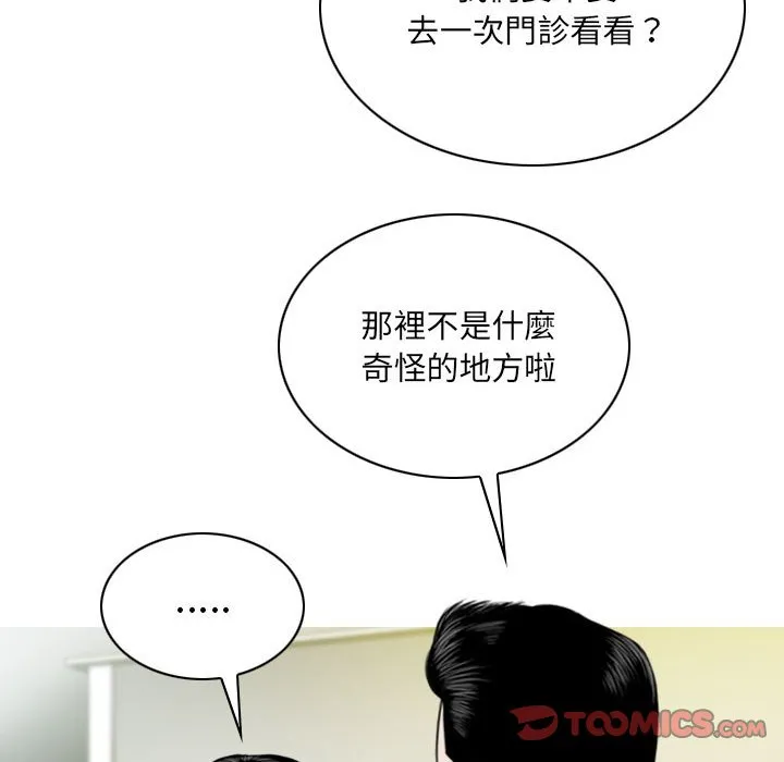 只爱那女人 - 第6章 - page 138