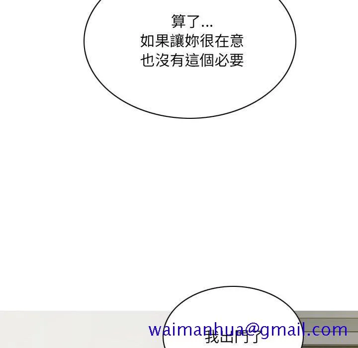 只爱那女人 - 第6章 - page 141