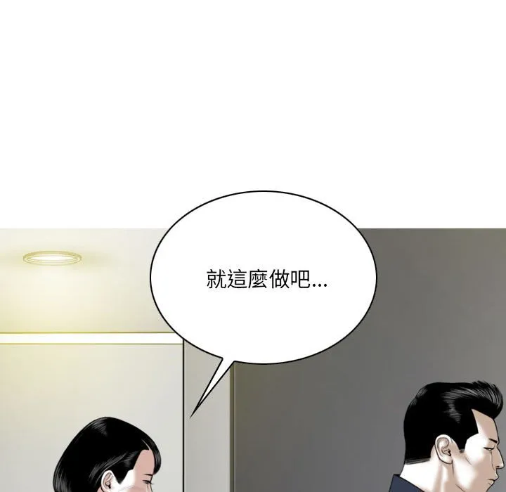 只爱那女人 - 第6章 - page 144