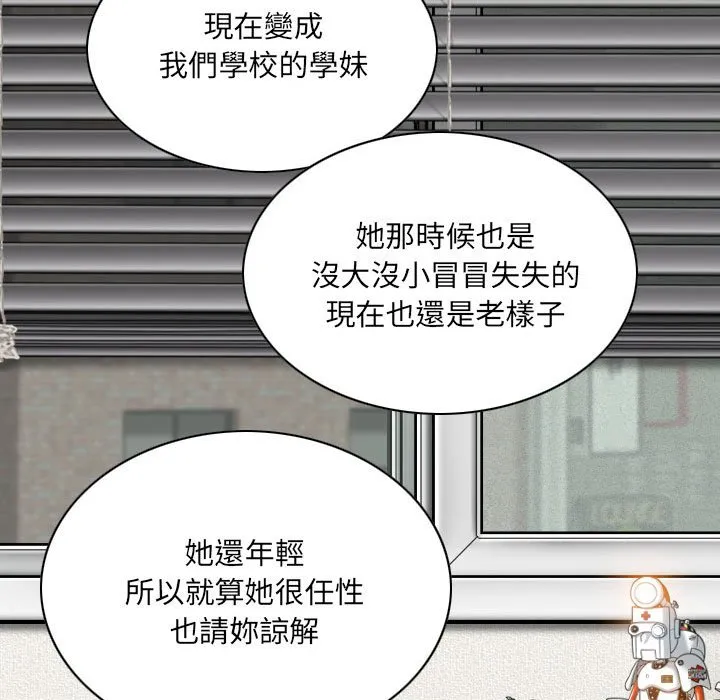 只爱那女人 - 第6章 - page 155