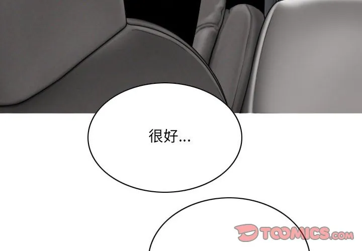 只爱那女人 - 第13章 - page 4