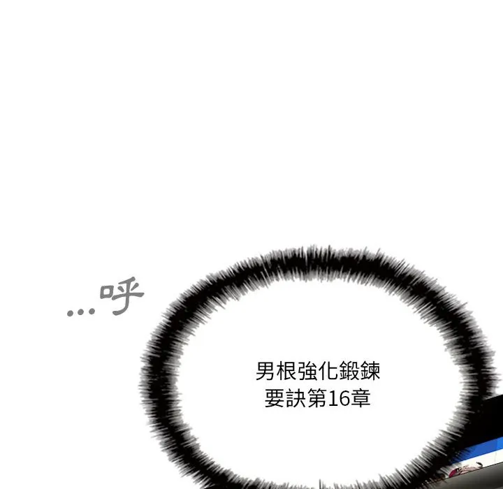 只爱那女人 - 第13章 - page 74