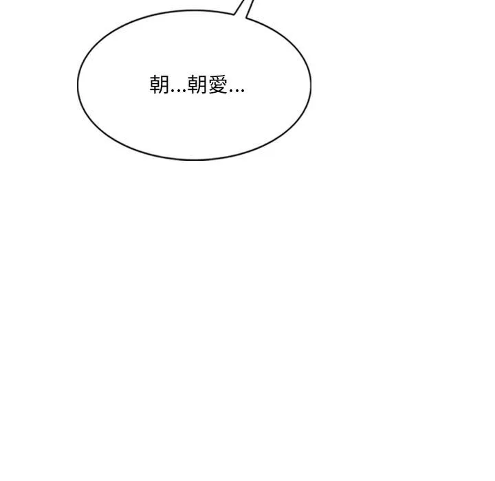 只爱那女人 - 第13章 - page 85