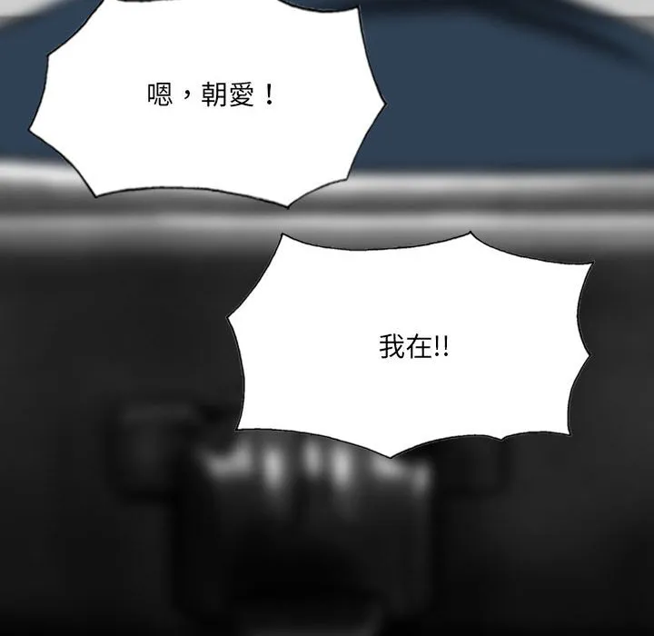 只爱那女人 - 第13章 - page 88