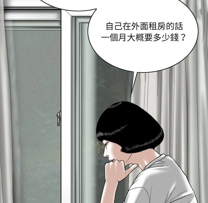 只爱那女人 - 第13章 - page 92