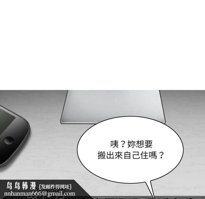 只爱那女人 - 第13章 - page 94