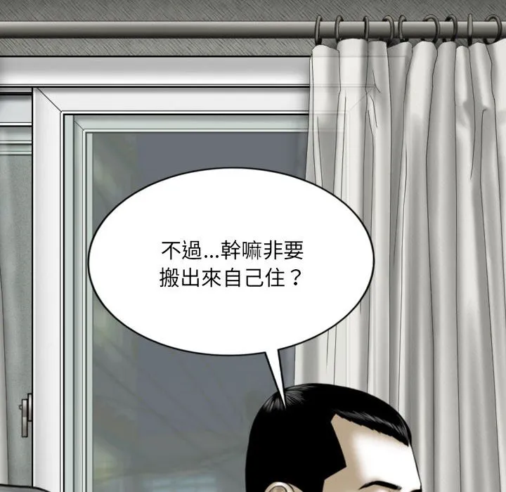 只爱那女人 - 第13章 - page 98