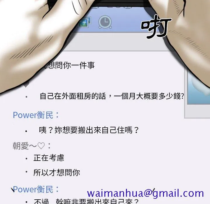 只爱那女人 - 第13章 - page 101