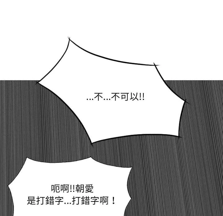 只爱那女人 - 第13章 - page 104