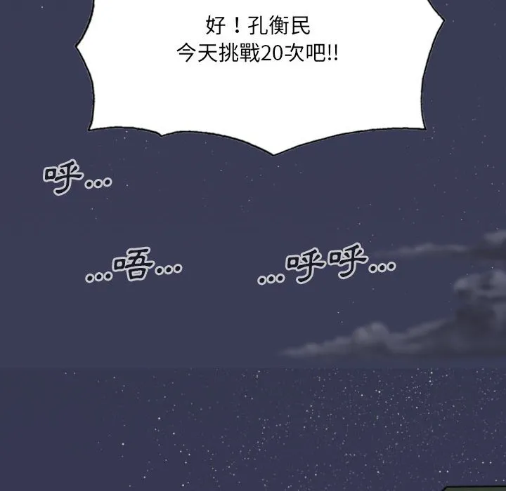 只爱那女人 - 第13章 - page 134
