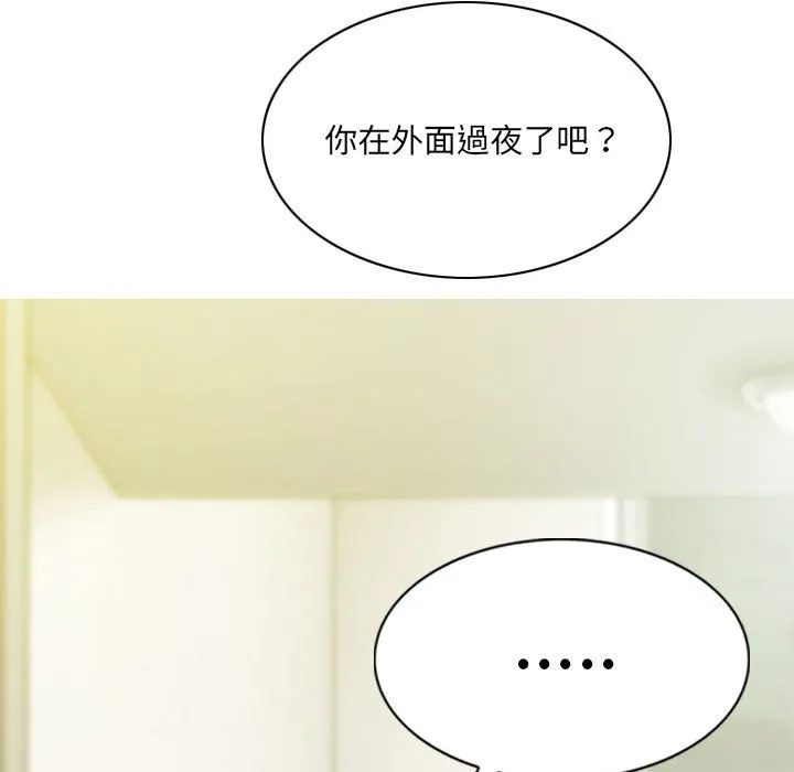 只爱那女人 - 第13章 - page 165