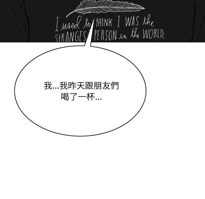 只爱那女人 - 第13章 - page 167