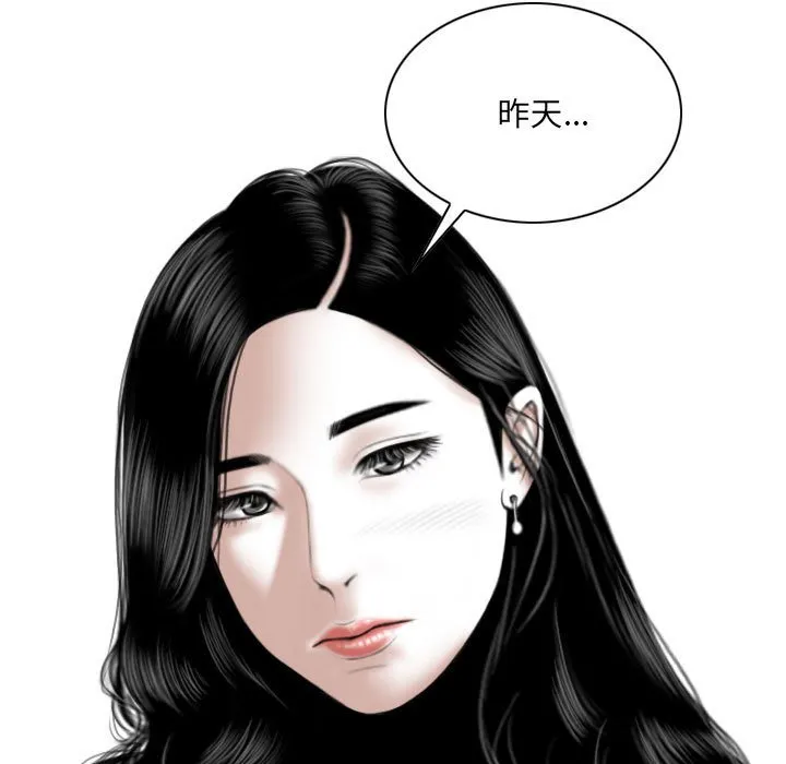 只爱那女人 - 第13章 - page 170