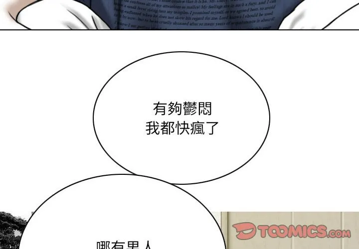 只爱那女人 - 第20章 - page 4