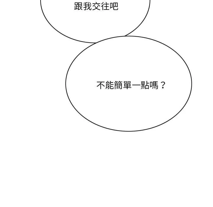 只爱那女人 - 第20章 - page 7
