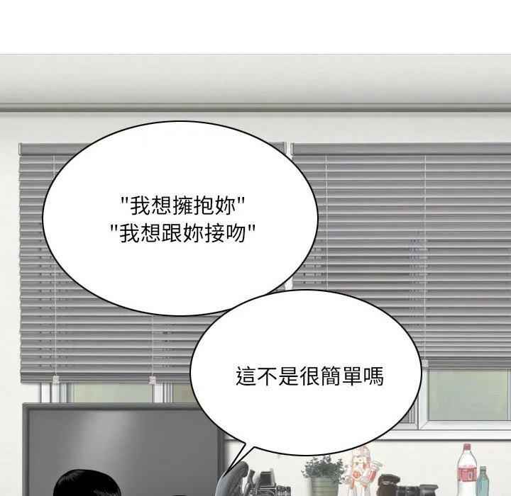 只爱那女人 - 第20章 - page 8