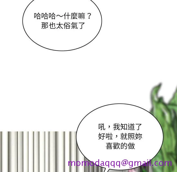 只爱那女人 - 第20章 - page 76