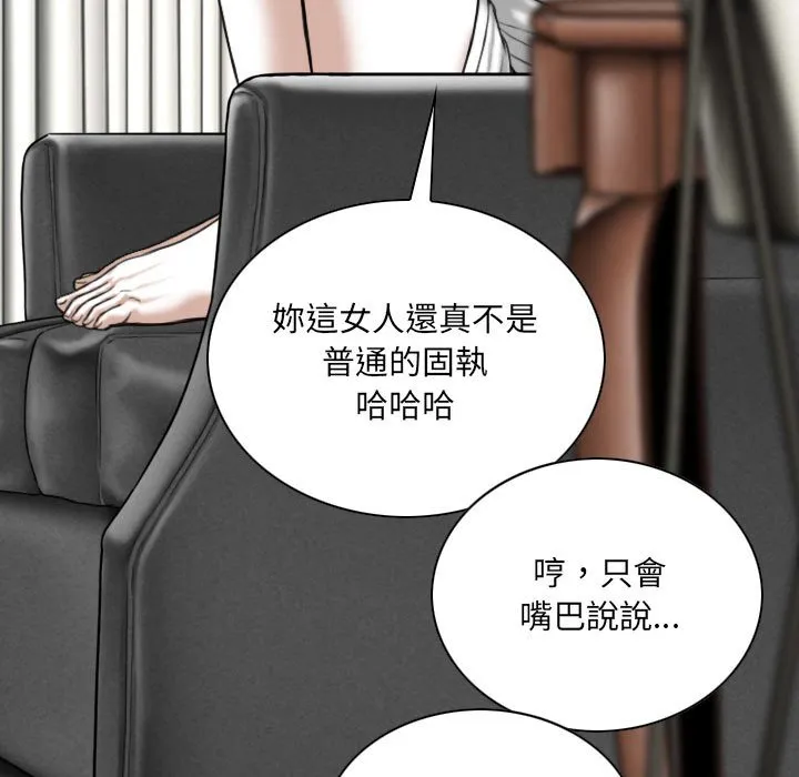 只爱那女人 - 第20章 - page 78