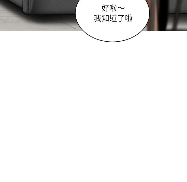 只爱那女人 - 第20章 - page 79