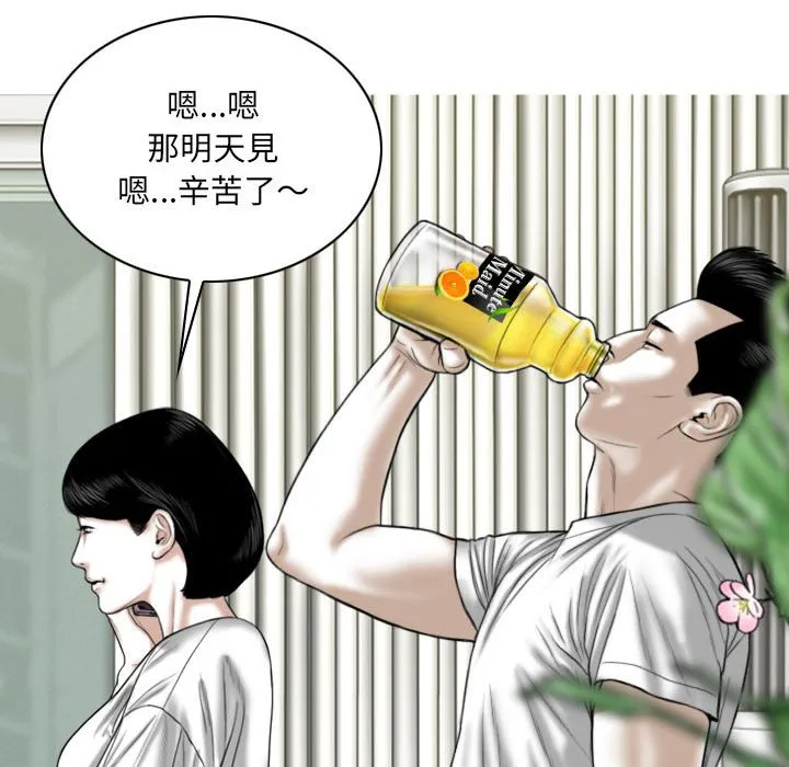 只爱那女人 - 第20章 - page 80