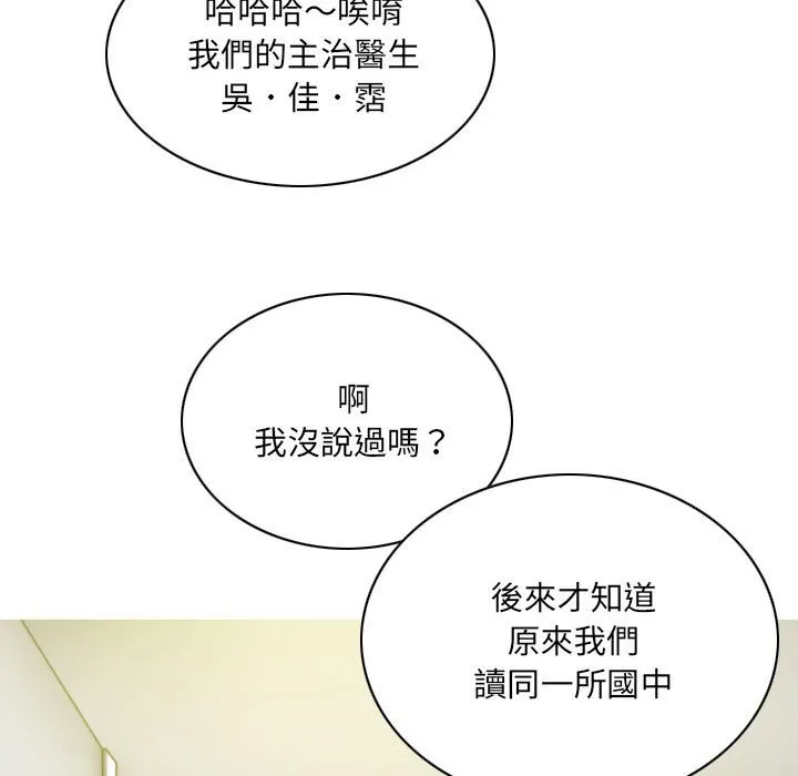 只爱那女人 - 第20章 - page 85