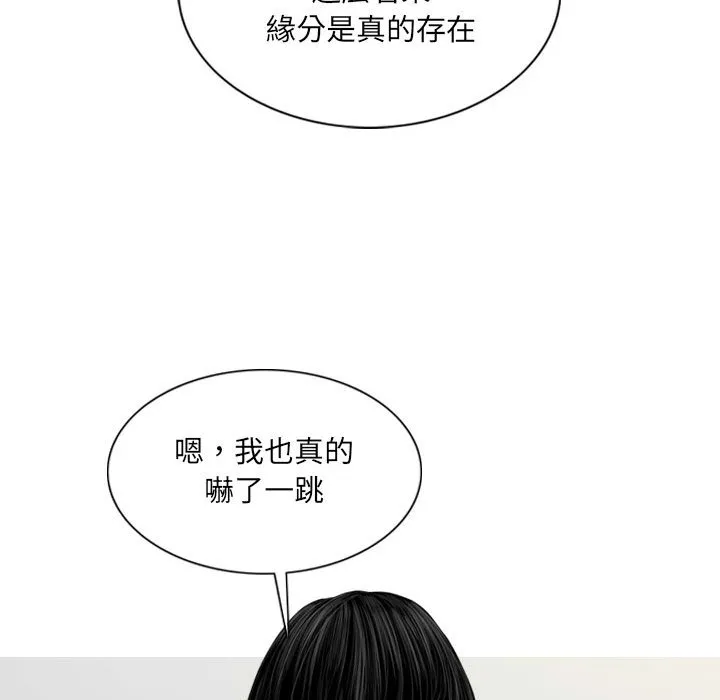 只爱那女人 - 第20章 - page 88