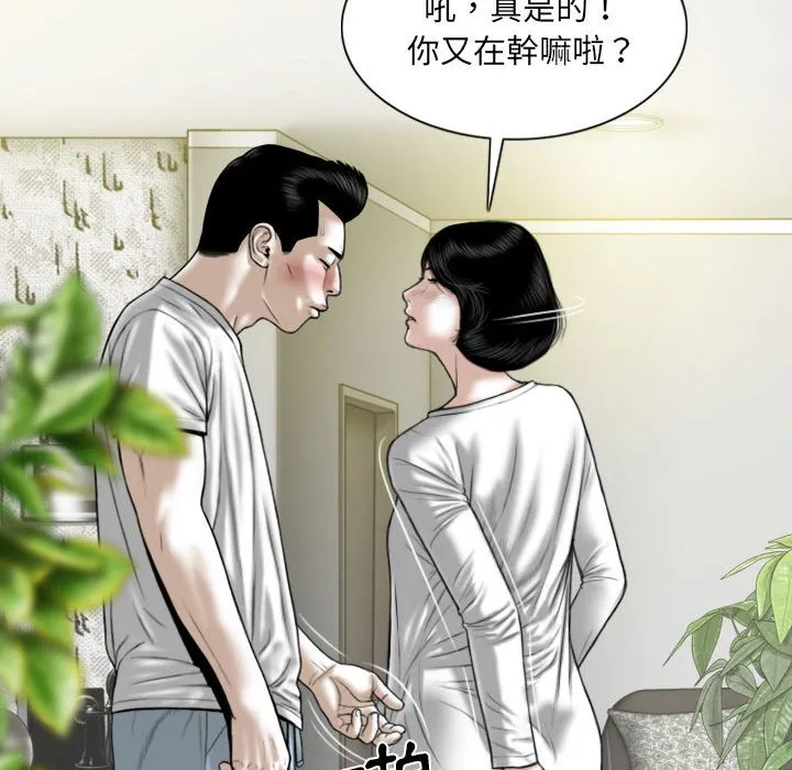 只爱那女人 - 第20章 - page 95
