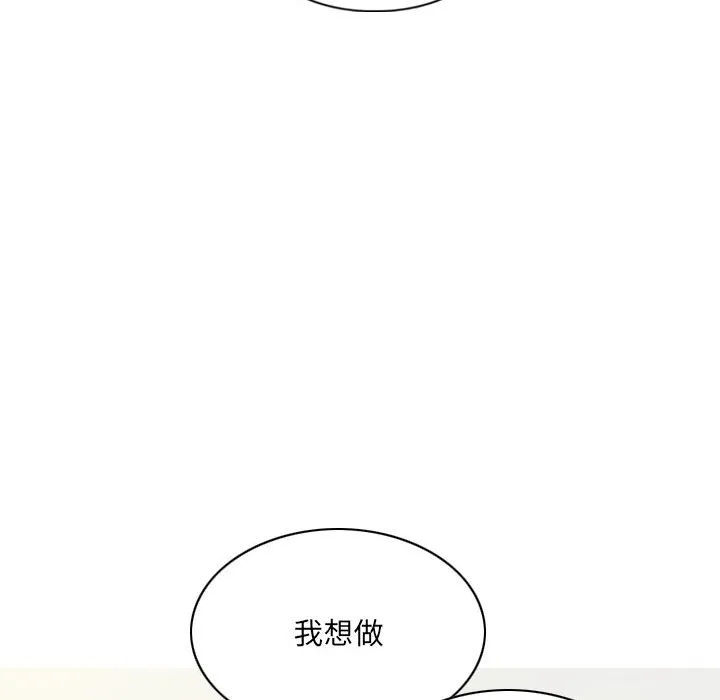 只爱那女人 - 第20章 - page 97