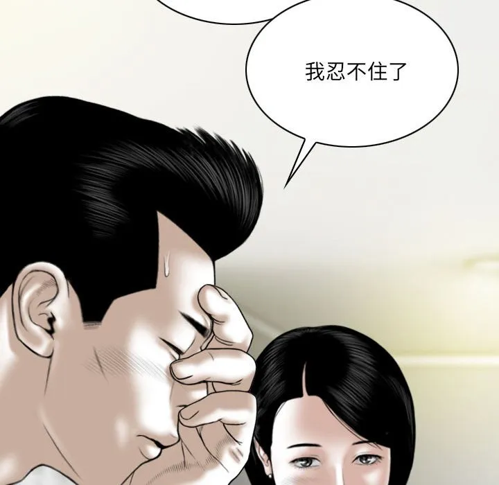 只爱那女人 - 第20章 - page 98