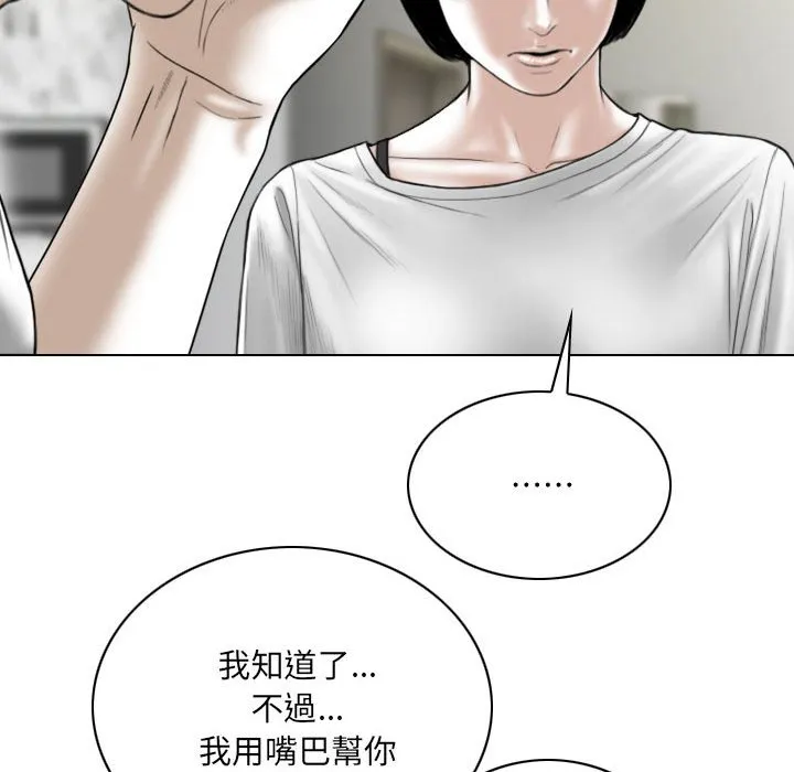 只爱那女人 - 第20章 - page 99