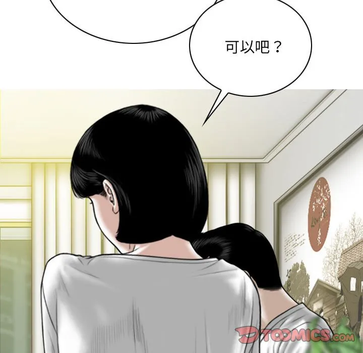 只爱那女人 - 第20章 - page 100