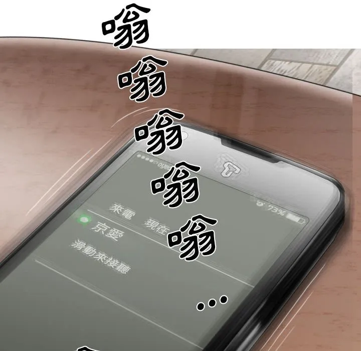 只爱那女人 - 第20章 - page 103
