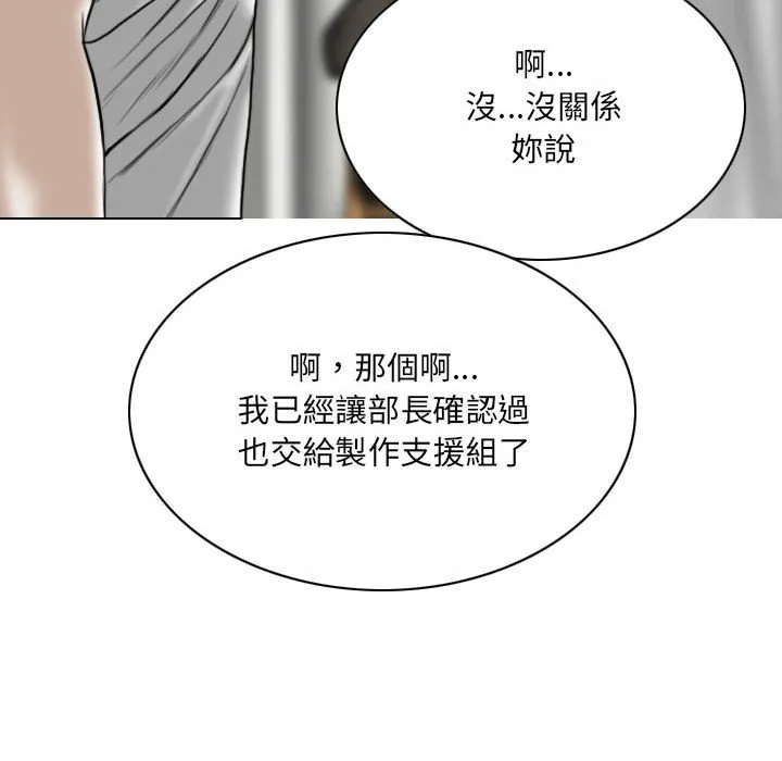 只爱那女人 - 第20章 - page 135