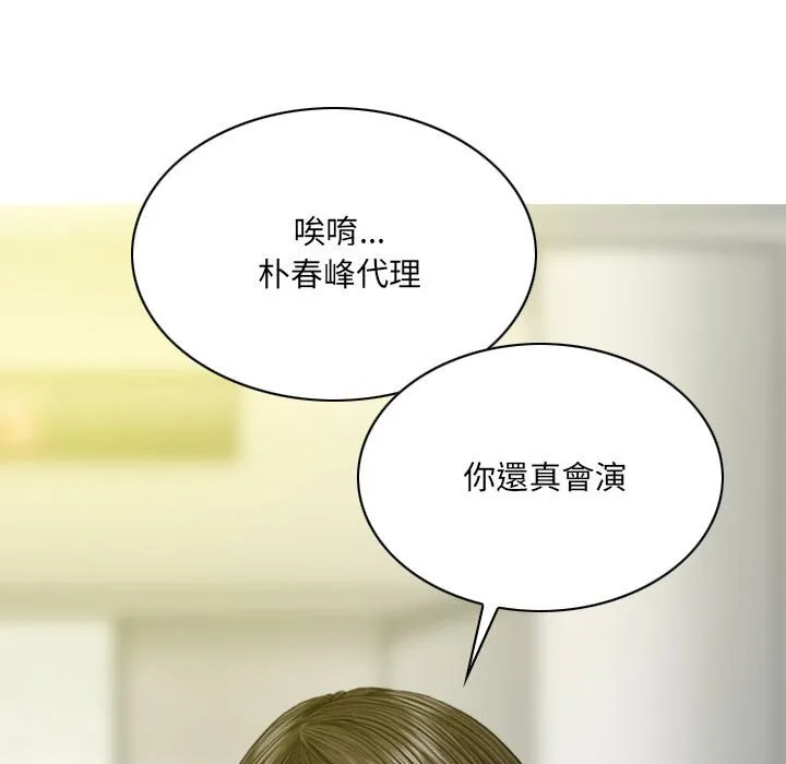 只爱那女人 - 第20章 - page 139