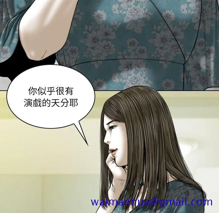 只爱那女人 - 第20章 - page 141