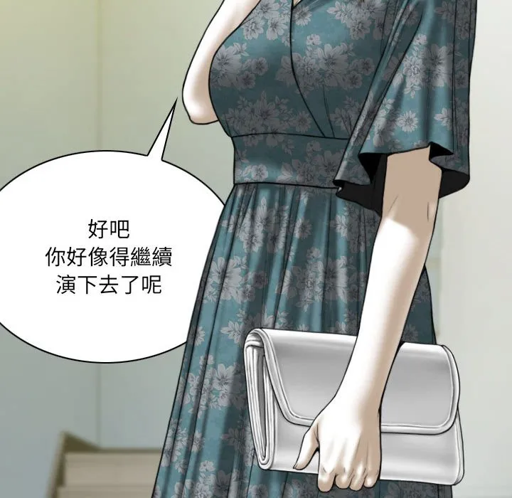 只爱那女人 - 第20章 - page 142